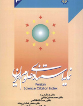 نمایه استنادی علوم ایران