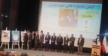 تجلیل از معاون پژوهشی ISC در اولین جشنواره علمی شهید چمران